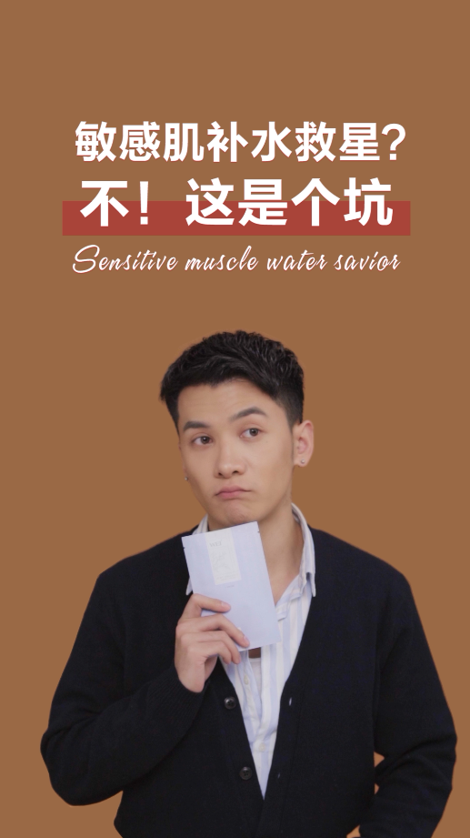 敏感肌的补水救星！这个冬天再也不怕“干炸裂”！ #敏感肌#你们是敏感肌吗？
