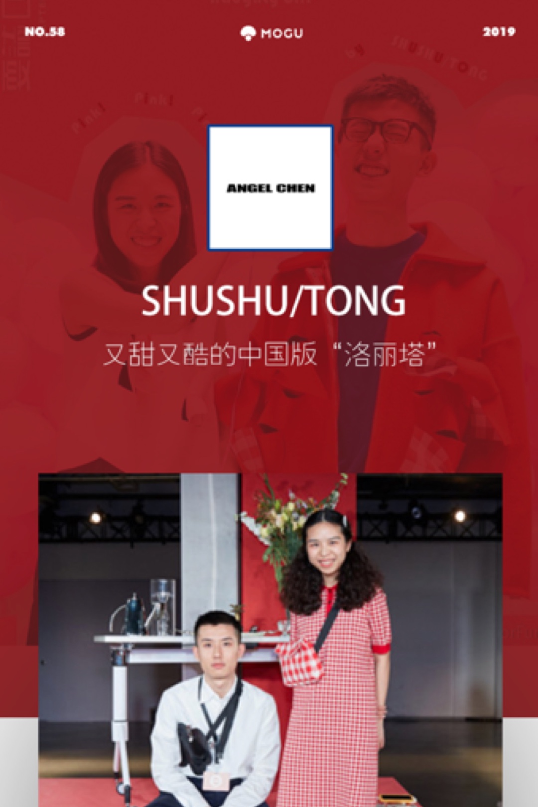 #网红品牌BOT# NO.58 SHUSHU/TONG：又甜又酷的中国版“洛丽塔”