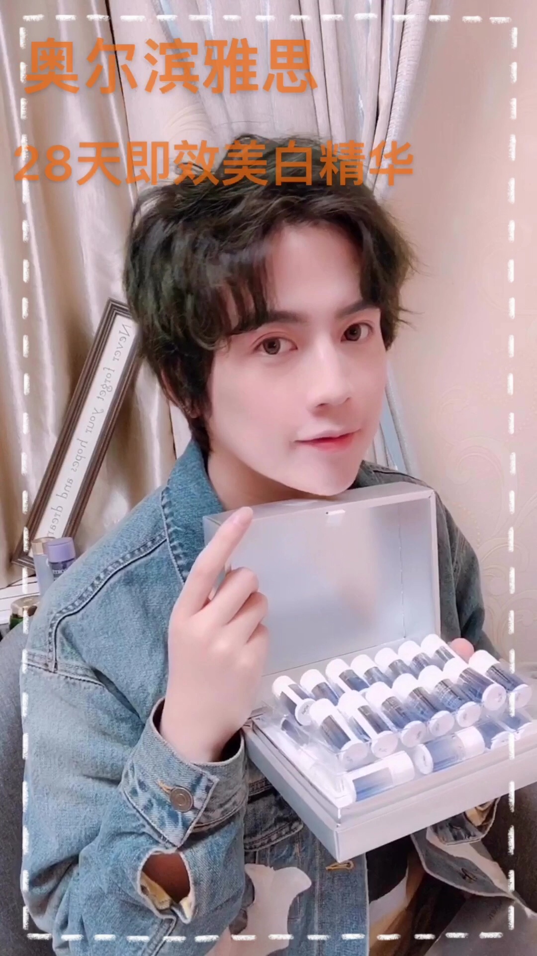 今生挚爱！！最快速的美白精华！买它！来自奥尔滨的雅思系列，28瓶一定要一次一整瓶用完噢