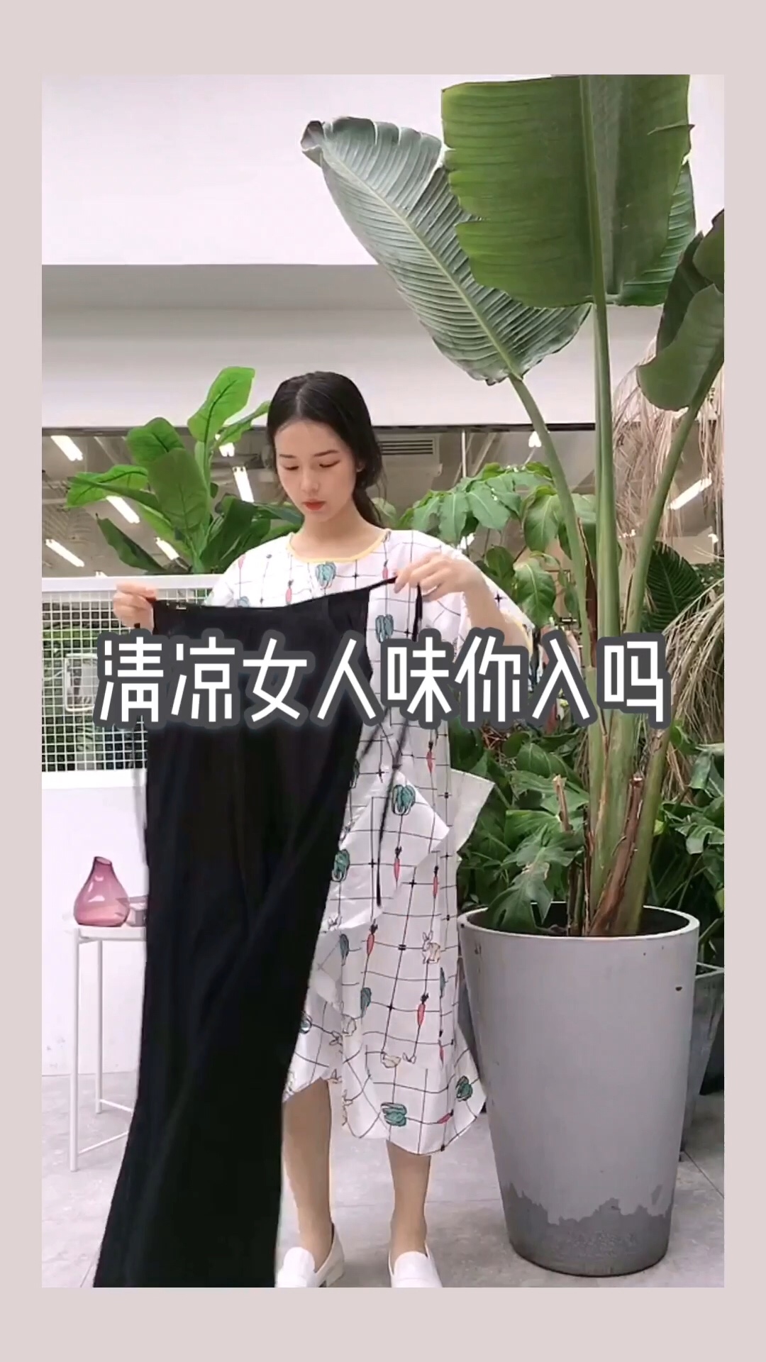 这一套清凉的夏季穿搭
让不敢在夏天直接穿吊带的你重获新生
加个外套不仅不会过于单调而且防晒啦
外套价格不太亲民但是所有纱纱类的都可以直接套在吊带外面
放心入绝对不会错di
#蘑菇街新品测评#