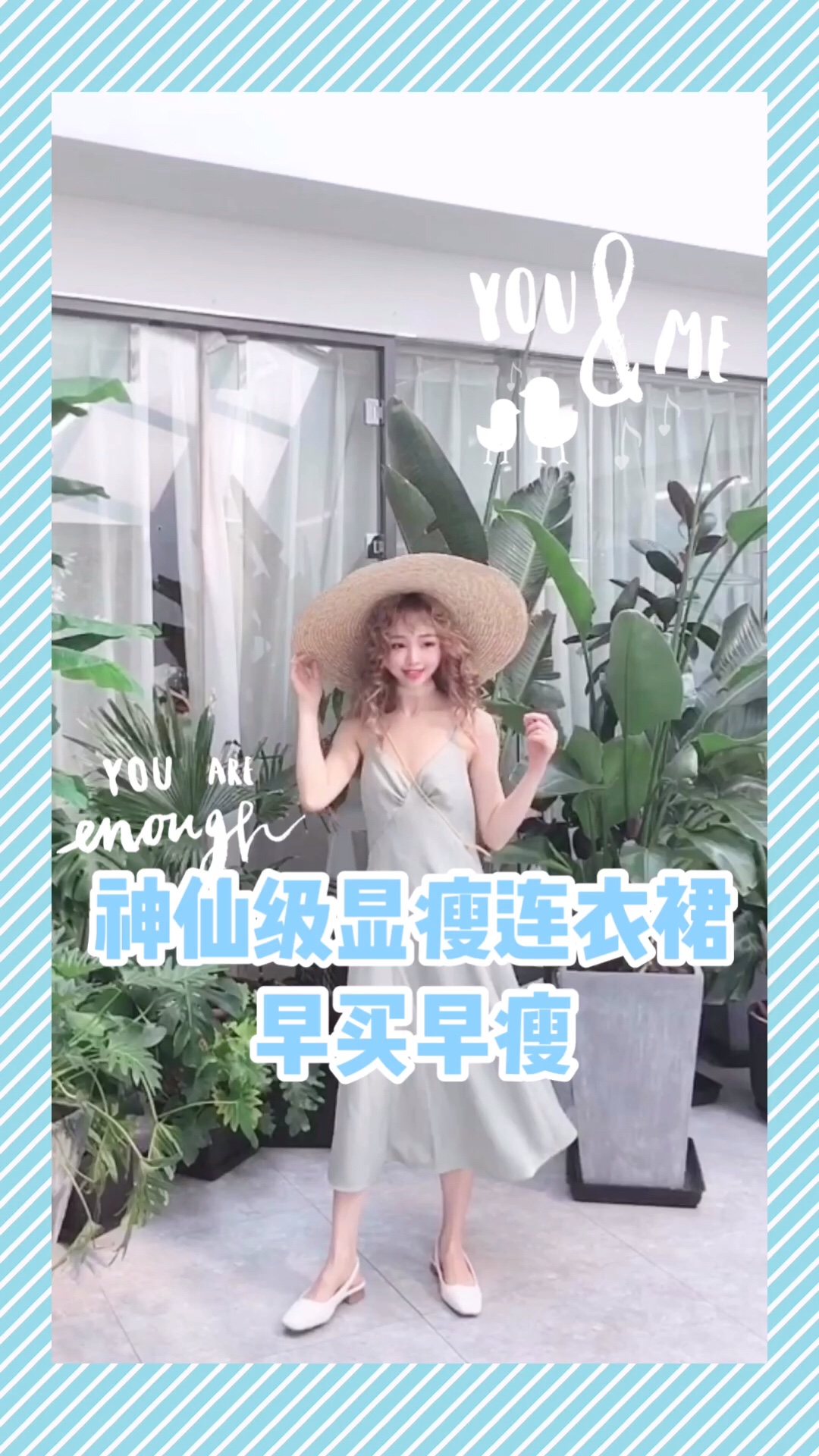 小个子穿搭～
热死人的夏天,拯救我的除了空调还有吊带裙! :今天大王来手把手教你挑战你
知道她很潮却又不敢穿出街的吊带裙。
你可能没有达人们的长腿,害怕路人异样的眼光，以及同事间的议论。其实这些都不是最重要的，只要你敢去尝试，
就算最简单的单配也能让她们心服口服!睡衣风不论是T台还是街拍都特别的上镜，你和潮人之间只是差了这一条裙子。
#神仙级显瘦连衣裙，早买早瘦！#
