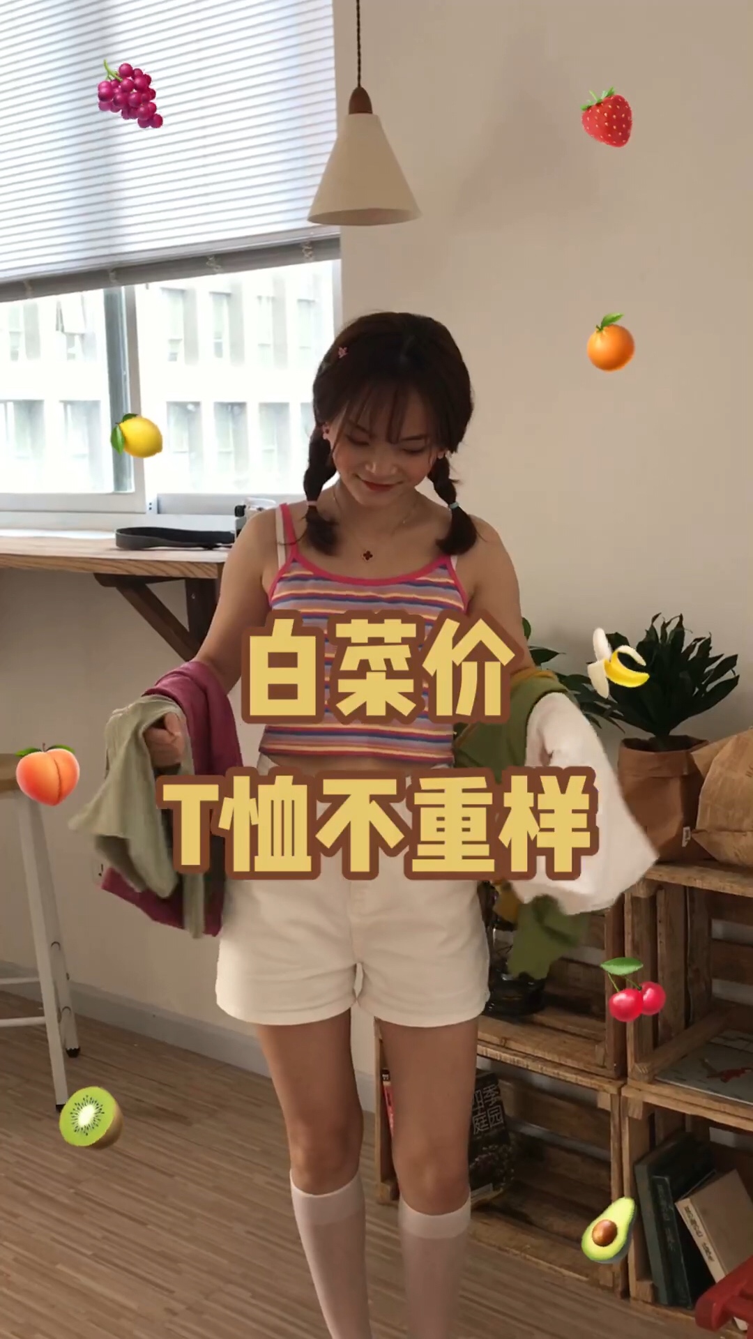 #一衣多穿，解救衣荒#
「Hello！我是梨子🍐
👧🏻身高：158cm
☀️体重：40kg
🌙尺码：一般穿最小码xs-s
部分没有放链接的请到商品处搜索 谢谢啦！ 
喜欢我的穿搭记得给我点赞👍🏻➕关注噢💌」 
这是一期短袖种草❤️
每个颜色都很nice.
而且也有黄黑皮都可以挑选的颜色～
39元💰白菜价 盘它！