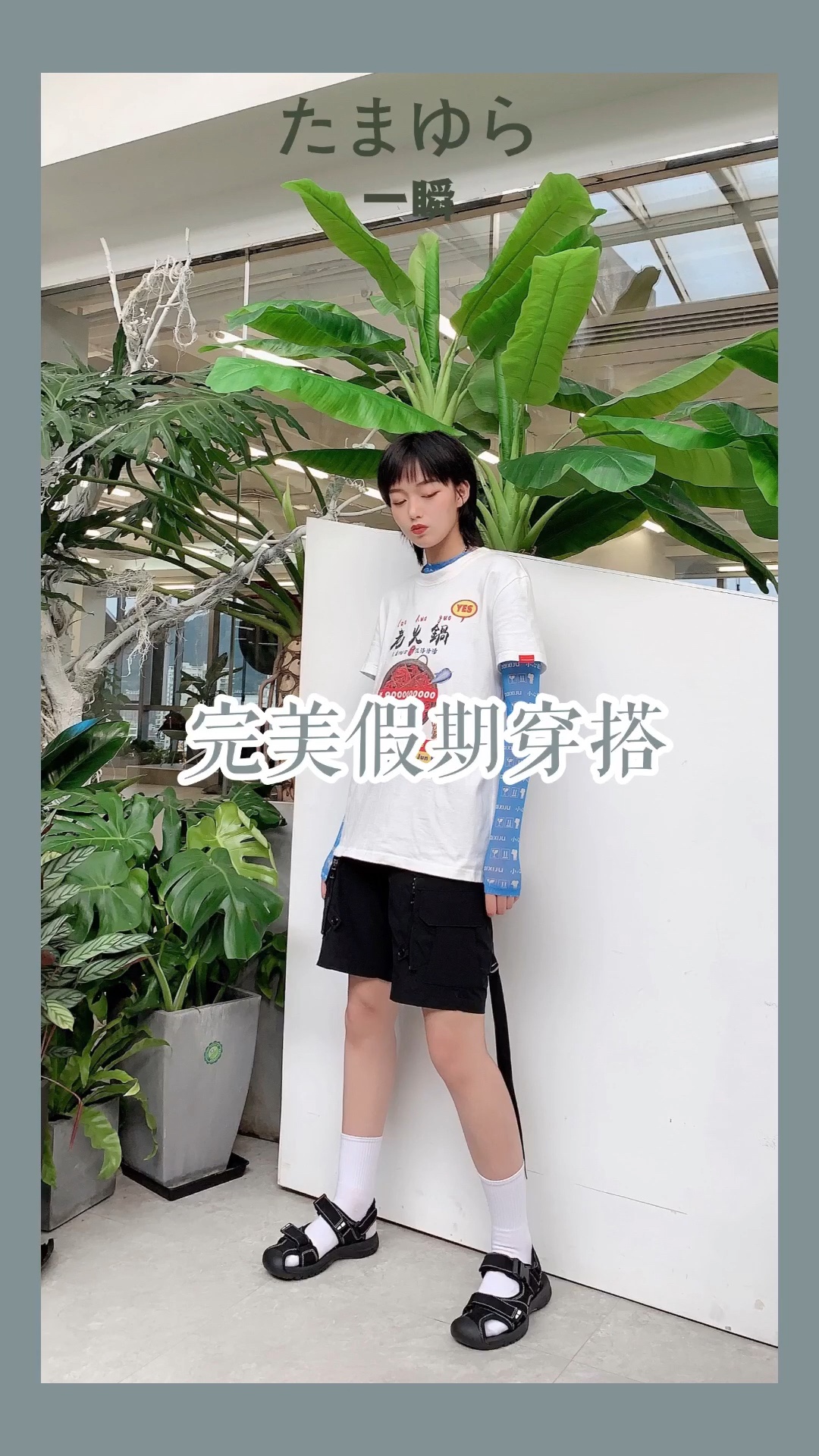 #完美假日出游穿搭#
爱吃火锅的你一定不要错过这件t
创意印花 让你与众不用
搭配蓝调的打底衫 
清新的色系 俏皮又潮流