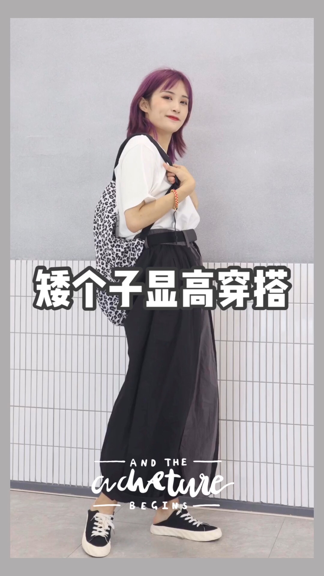 #160以下の增高穿搭手册#超级显高的穿搭方式你学到了吗？矮个子妹妹们快点点进来。首先你需要一件白T然后一条深色系的高腰裤把白T塞进高腰裤的裤腰里 拉长比例瞬间长高5厘米！