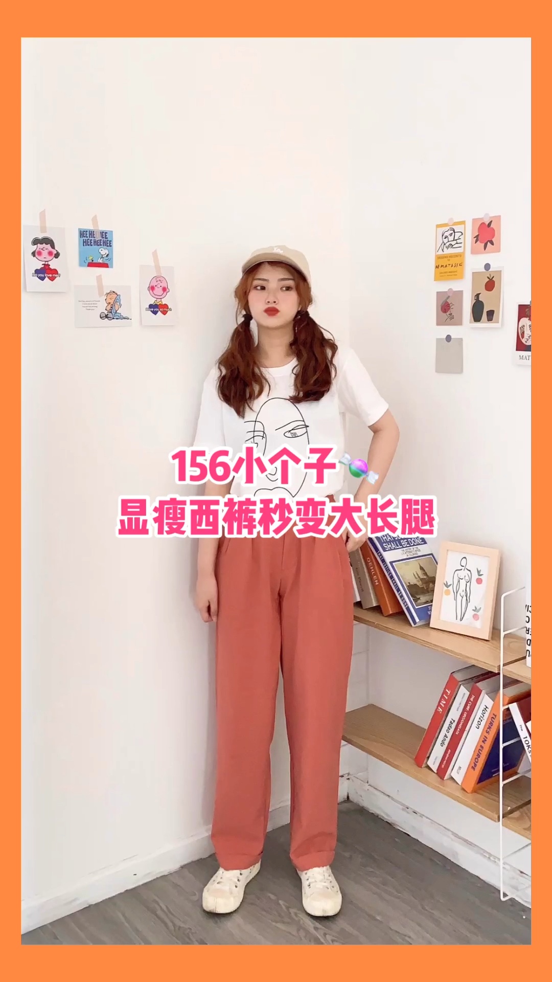 小个子入！大长腿说有就有