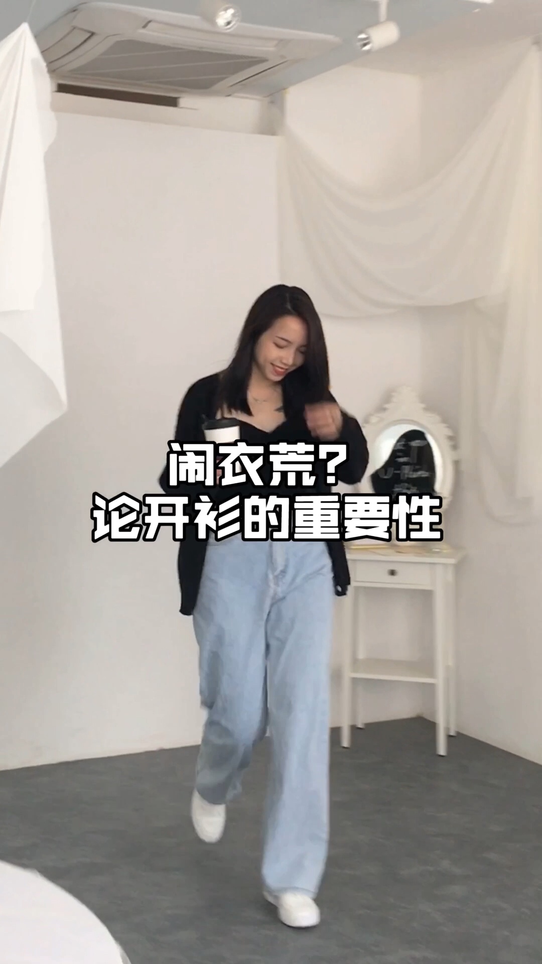 衣橱告急？一衣多穿解衣荒