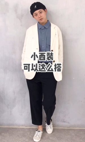 #换季档，一件外套就搞定！#
【小西装可以这么搭】
米白色的小西装～
有点小温柔呀
内搭雾霾蓝衬衫，白色搭蓝色，很搭～
裤子搭配百搭的黑色休闲长裤
简单休闲的一套完成啦
如果觉得有点小单调
可以搭配一个贝雷帽
增加复古感～
#2019早秋流行第一弹#