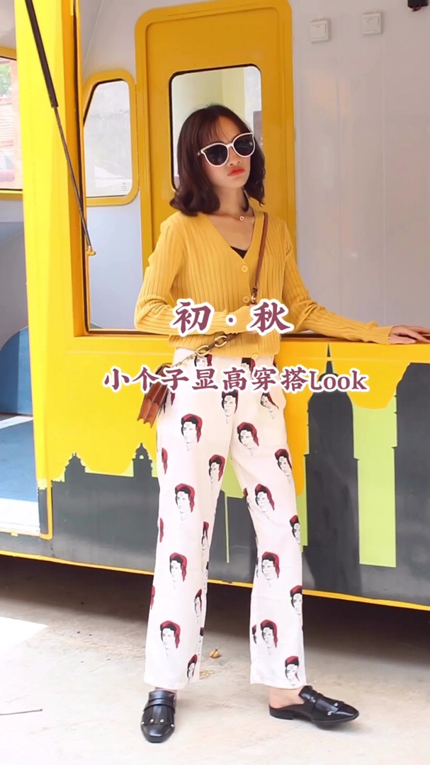 番茄分享🍅小个子穿搭指南|韩系时尚休闲风～
给大家分享一套小个子显高的穿搭哦！
希望大家能喜欢哦💕
一件姜黄色的针织衫➕一条白色印花阔腿裤➕一双黑色单鞋➕一个茶色包包即可～
这样的穿搭时尚又好看哦！你会喜欢吗💕
喜欢记得点赞收藏➕关注我哦！
我会每周都给大家更新不同的穿搭秘诀呢#针织加身，温柔值+100#