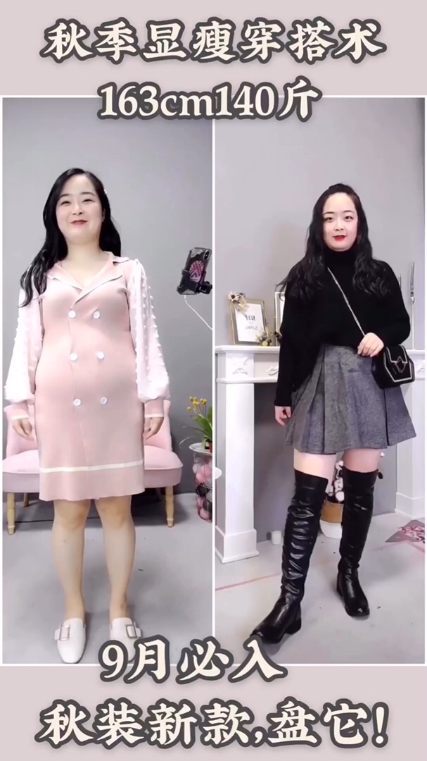 🎀甜甜：163cm 140斤 试穿2XL
留下身高体重帮你搭配哦
#9月必入<strong>秋装</strong><strong>新款</strong>，盘它！#
#今秋温柔针织衫，入股不亏！#
高龄针织毛衣➕毛呢半身裙
温暖显瘦又减龄，我就是美少<strong>女</strong>，不接受反驳

每晚7点直播间见👋不会穿搭没关系，来直播间量身为你推荐哦
（直播间会不定时抽奖哦）
