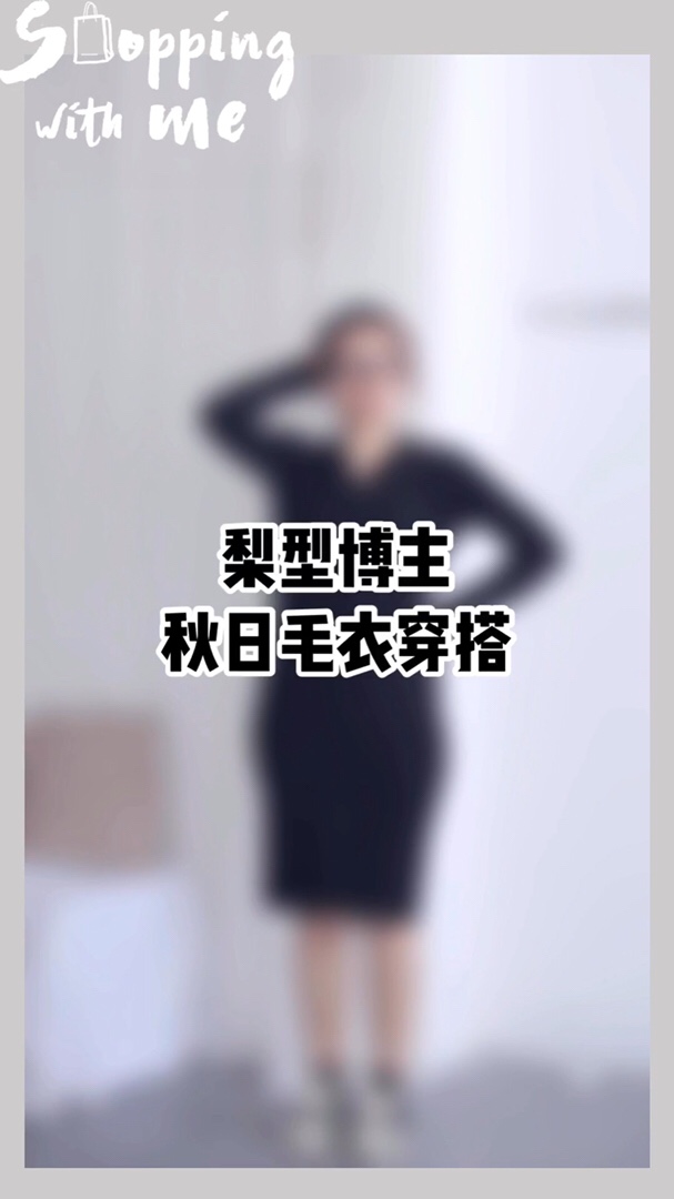 #问：秋冬如何穿出神仙好身材？#赶紧戳链接领15元优惠券：http://h5.mogu.com/coupon/receive.html?marketType=market_mogujie&pid=1hv613txq&ptp=37.5aGfH.0.0.4wH4ctm9 80-10券 http://h5.mogu.com/coupon/receive.html?marketType=market_mogujie&pid=1hv613txu&ptp=37.5aGfH.0.0.TJyaspJ5 
梨C日常穿搭
秋季<strong>毛衣</strong>来啦！
波点<strong>毛衣</strong> 波点作为永不过时的经典元素 运用在<strong>毛衣</strong>上就是百搭单品呀～ 面料厚实又舒服 圆领的设计好穿不挑人 宽松的版型能把上半身的肉肉都遮住～
半身纱裙 这件纱裙简直美哭了！长度到小腿肚的位置 很适合梨形和微胖的女生 能修饰身形和藏肉 而且转圈圈和拍照真是超好看啊！
拖地裤 很多人总会和我说不喜欢<strong>裙子</strong>不方便 那就来件拖地裤！<strong>搭配</strong><strong>毛衣</strong>照样好看 能拉长腿部线条 秒Get大长腿 棒啊！
#秋上新达人福利：15元券速取#