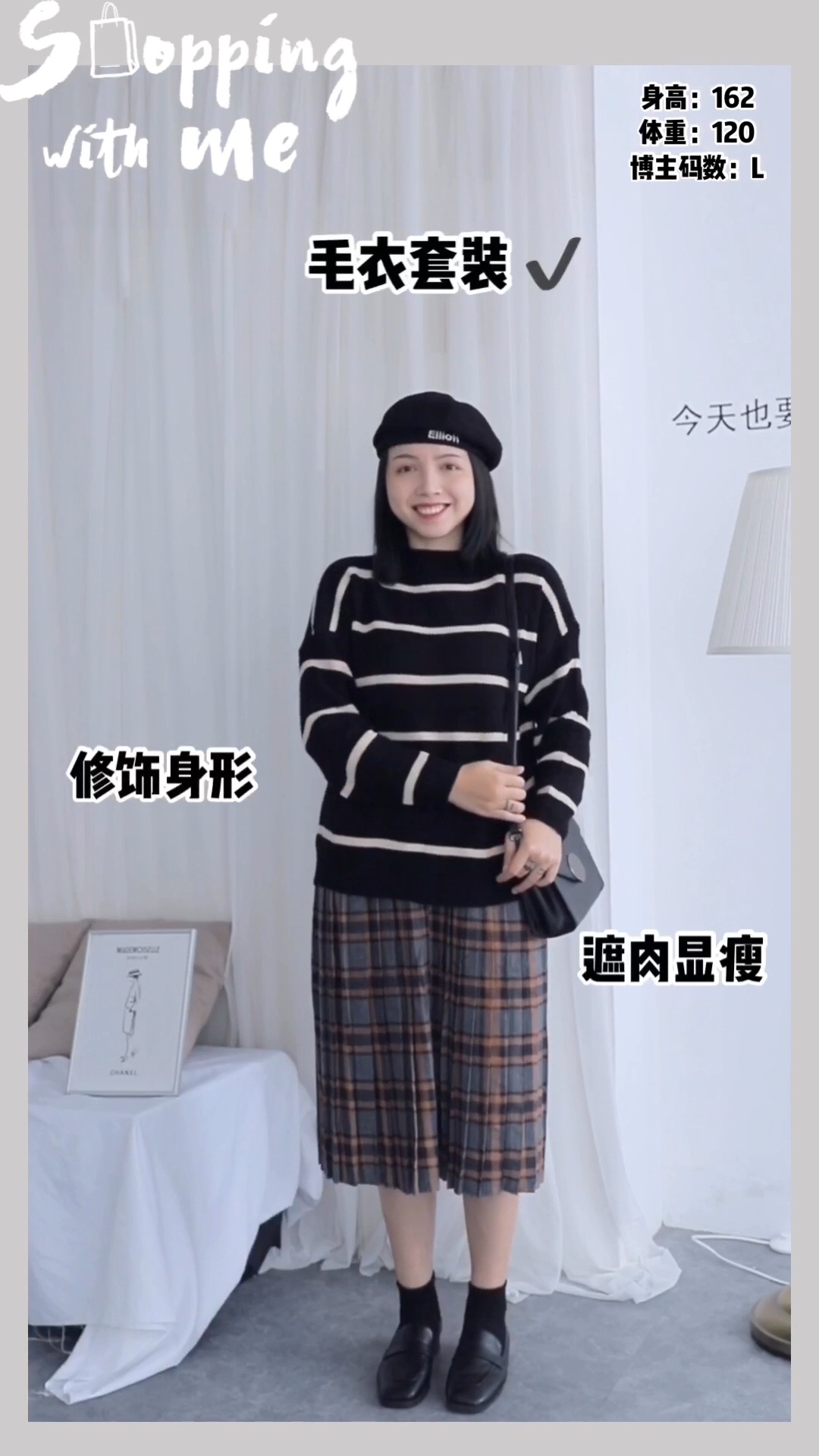 梨C日常穿搭
今日份毛衣穿搭来了！
毛衣套装 这个套装强烈推荐！<strong>上衣</strong>是经典条纹元素毛衣 面料厚实又保暖 而且版型很宽松 遮肉效果肉眼可见 下装是<strong>搭配</strong>格子半裙 条纹+格子<strong>搭配</strong>在一起穿 韩国小姐姐的范儿 <strong>半身裙</strong>中长款长度 能把下半身的肉都遮住 修饰身形又显瘦 <strong>搭配</strong>一顶贝雷帽 棒！
#双11遮肉前vs遮肉后##晒出你颜值最高的毛衣<strong>搭配</strong>！#