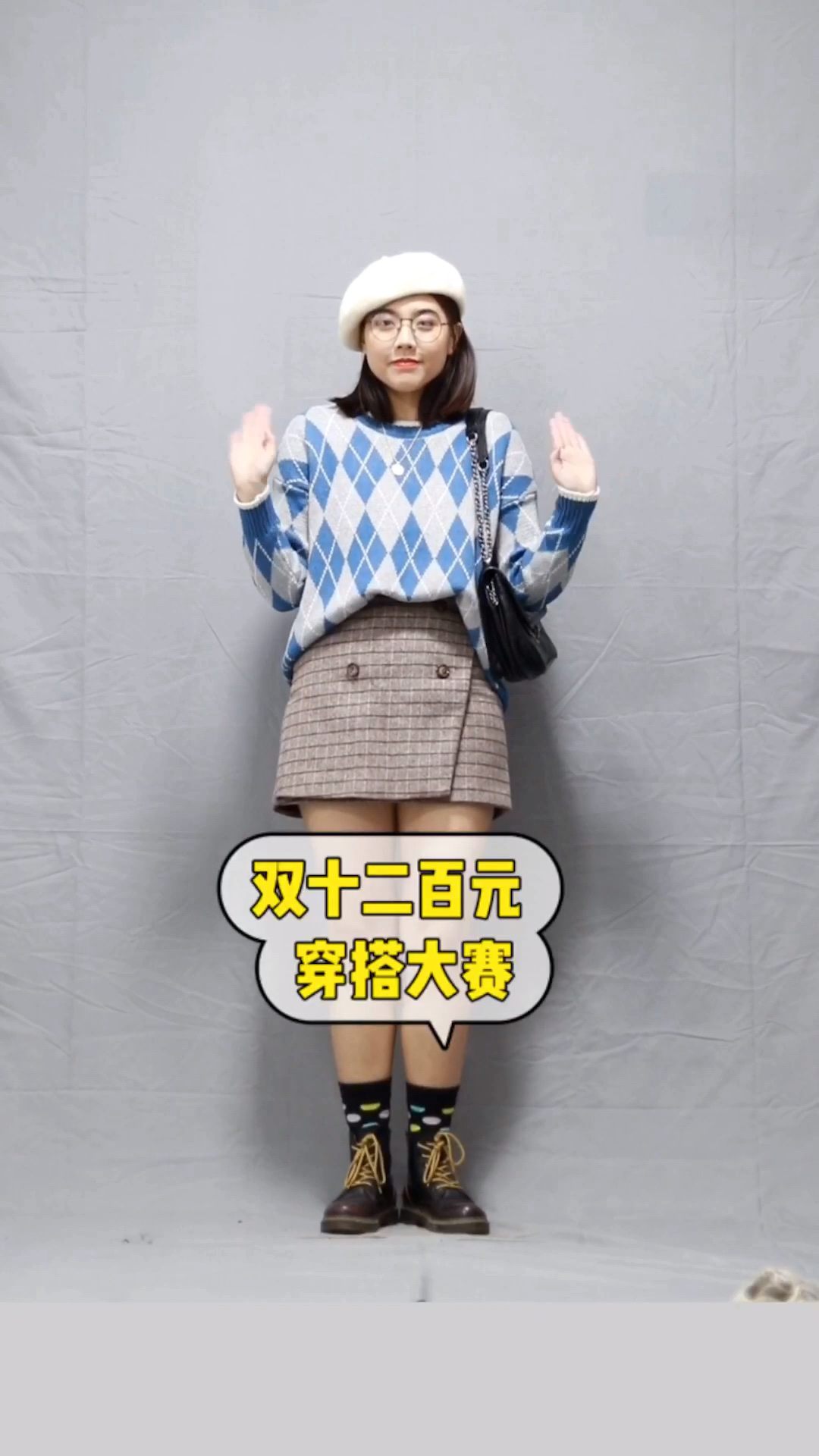 双十二百元穿搭大赛