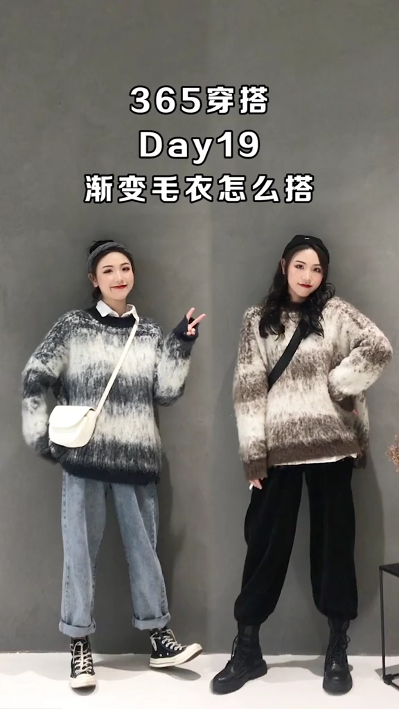 超美的渐变毛衣怎么搭，攻略收好！#一衣多穿#