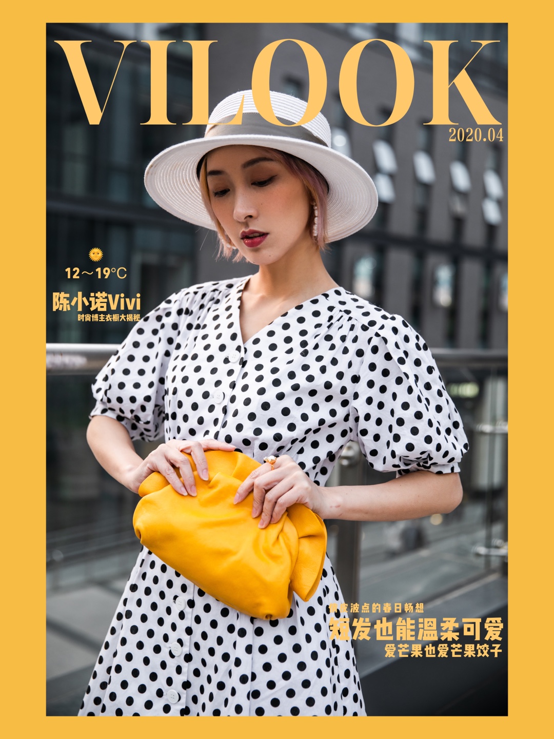 ViLook | Vol. 313
————
天气：12～19℃ 🌞
晴朗的天，迫不及待地穿起了短裙，现在单穿短裙着实有些凉爽🥶，建议大家还是得在外面加件风衣或者西装，短款为宜～
斑马纹的乐福鞋是从去年至今的挚爱之一！短发容易给人英气逼人的感觉，因此我配了帽子来缓和～
今天特地选了两款颜色的饺子包来点缀一身素色，可以很明显看出区别，粉色温柔、黄色活力，因此不同色彩对我们给人产生的第一印象都会有所不同。黄色是芒果饺子，粉色的你们说是什么饺子？
——品牌信息——
连衣裙：ICY
包：LAOGUI
耳环：OkJewelry
鞋：Lost In Echo #今天穿什么#