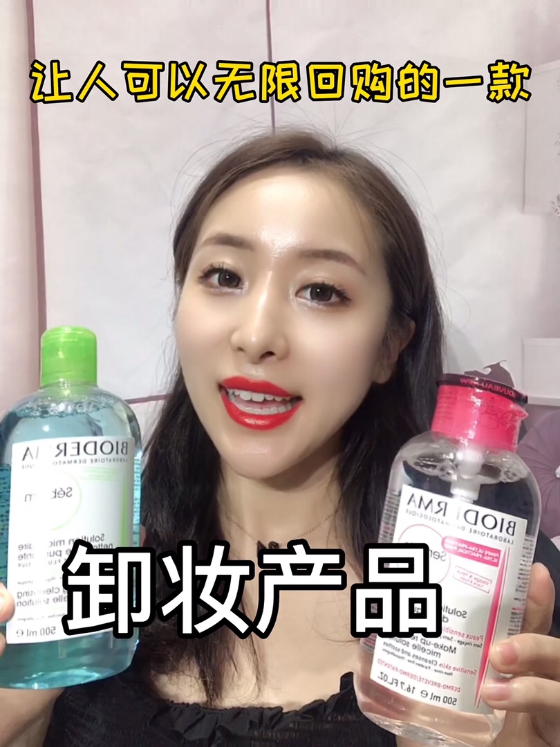 自用款卸妆水 福利来啦！！报舒舒小乖暗号，找客服领取无门槛优惠卷  ，下单立减哦！！绝对的🧧福利❤️ #美妆直播上新#