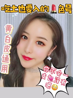 这一套口红色号，💄可以说是老少通吃 黄白皮通用的系列！😉该剁手的剁手  该收藏的收藏！💗but根据自身能力范围购买 👍🏻切勿盲目跟风购买哦！！适合自己才是最好，👄理性消费哦 姐妹们👭